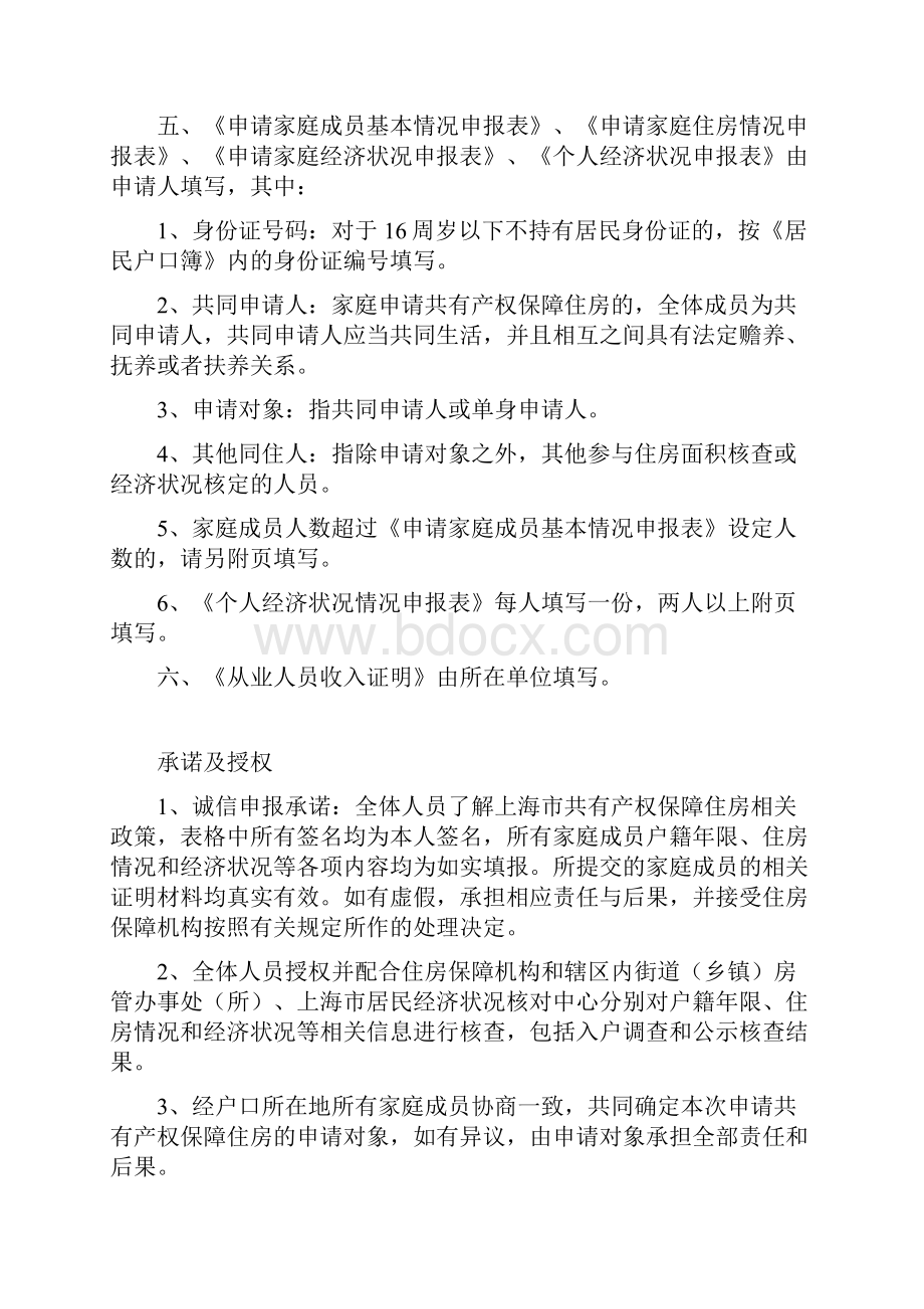 共有产权保障住房申请表.docx_第2页