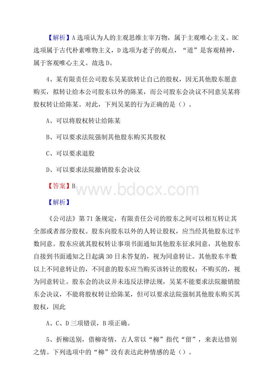 上半年河北省沧州市任丘市事业单位《公共基础知识》试题及答案.docx_第3页