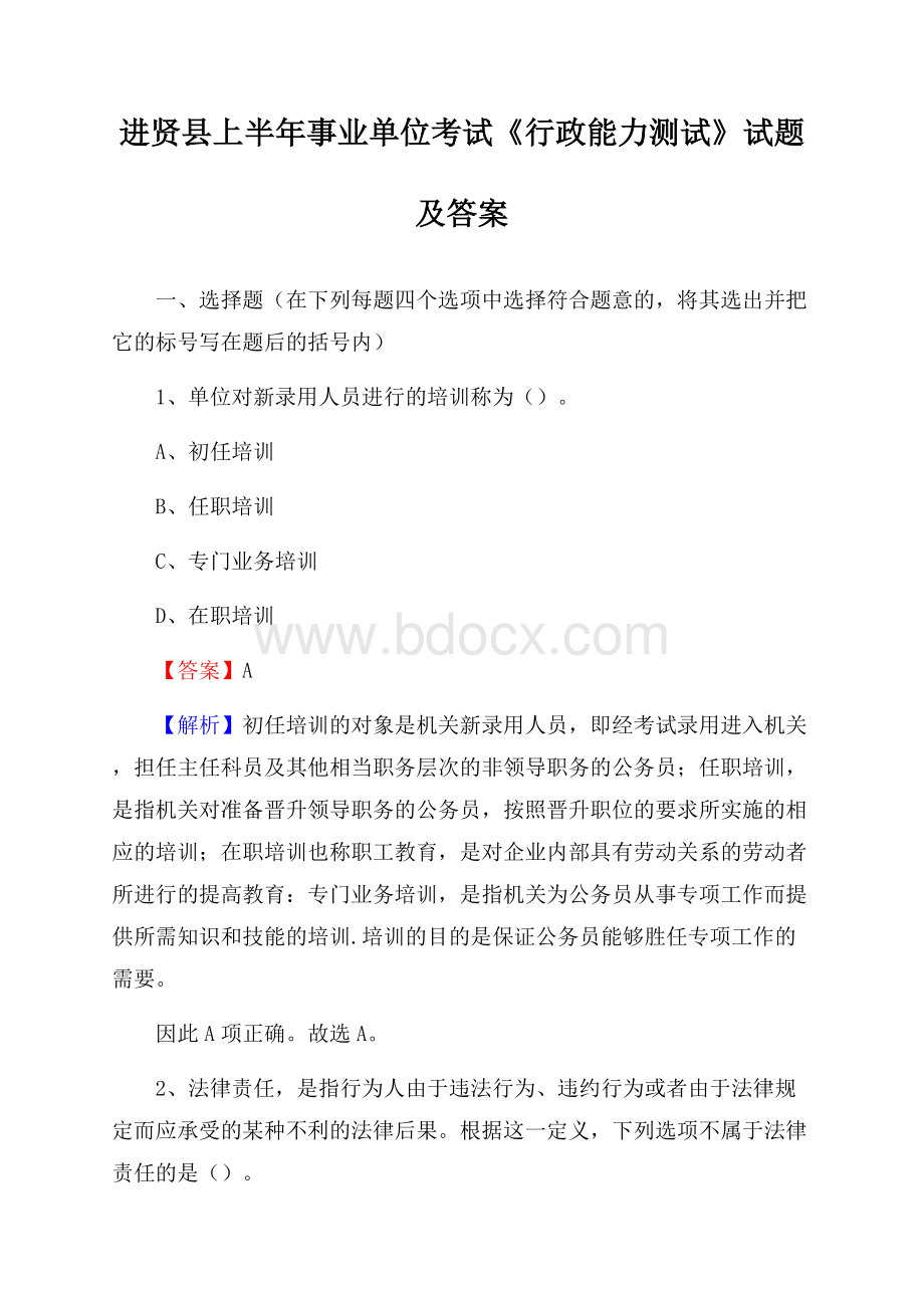 进贤县上半年事业单位考试《行政能力测试》试题及答案.docx_第1页