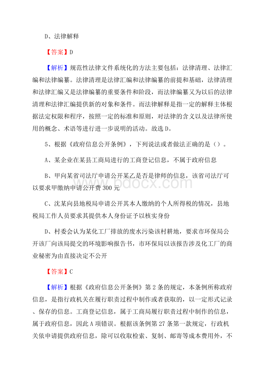 进贤县上半年事业单位考试《行政能力测试》试题及答案.docx_第3页