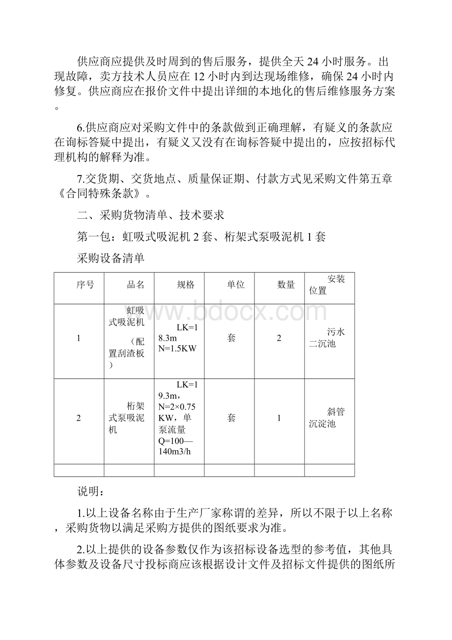 第三章项目说明技术规范.docx_第2页