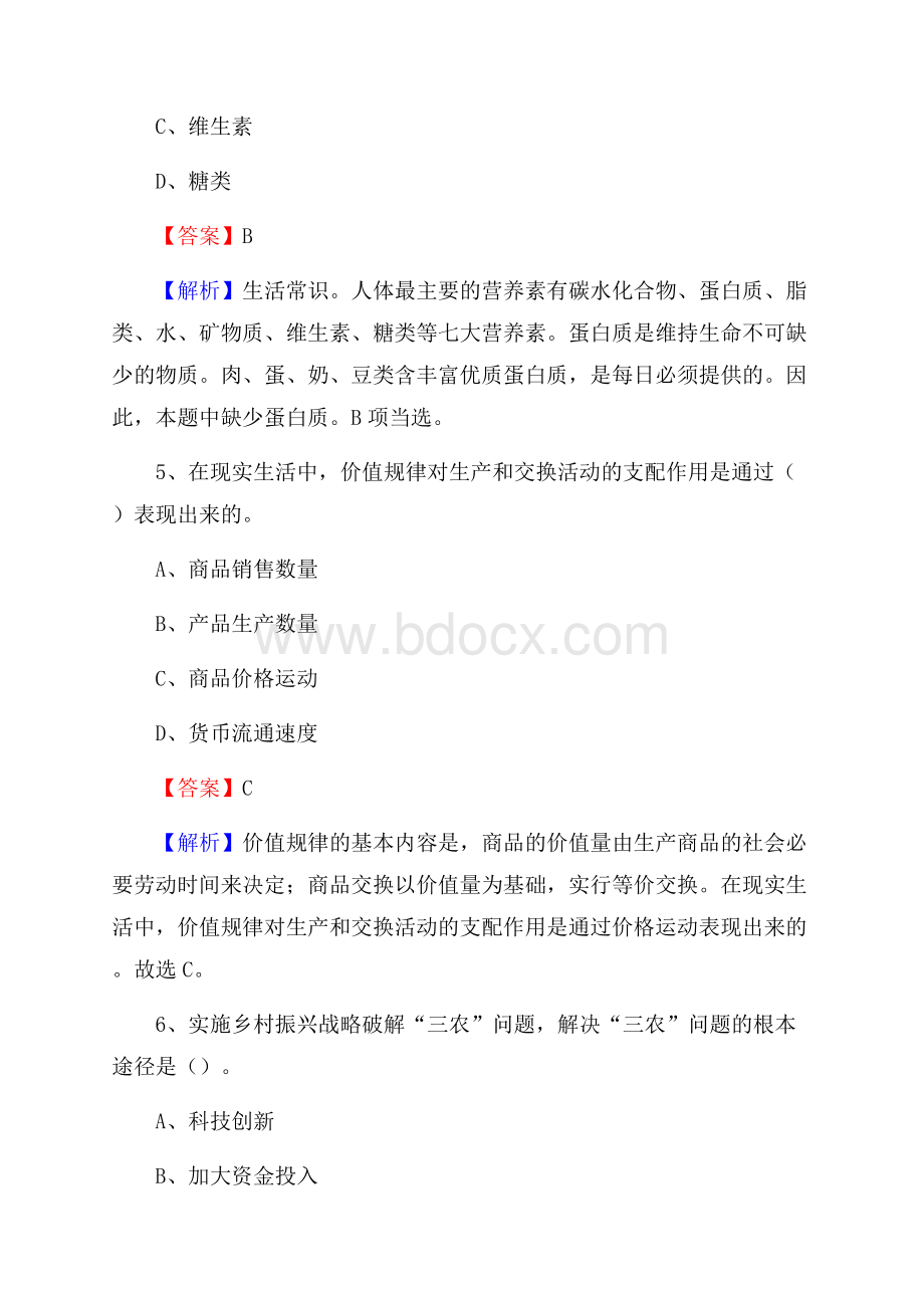 贵州省贵阳市修文县文化和旅游局招聘试题及答案解析.docx_第3页