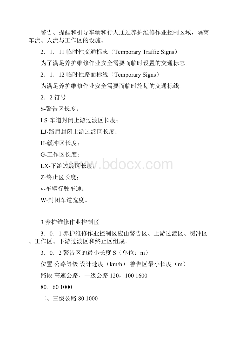 公路养护安全作业规程.docx_第3页