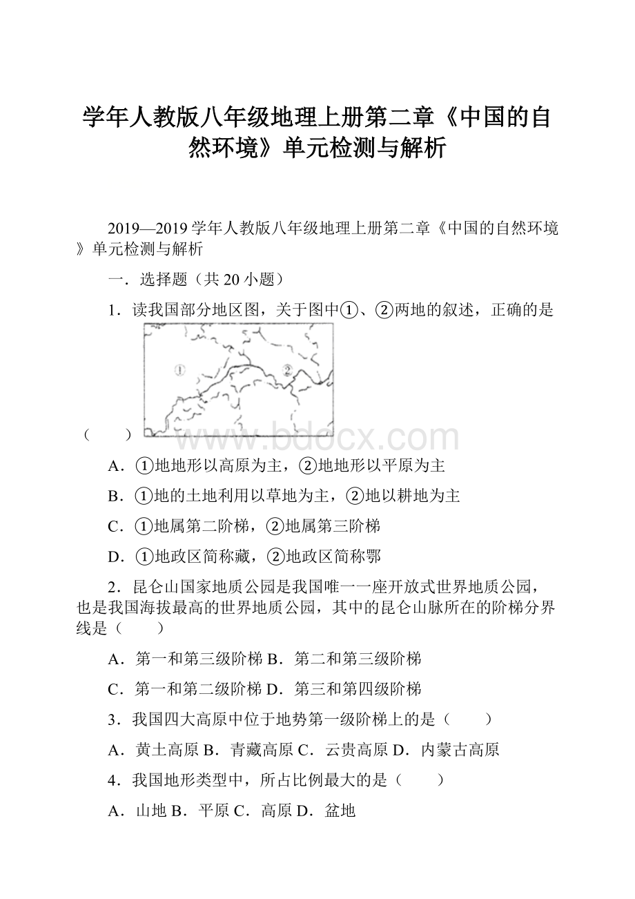 学年人教版八年级地理上册第二章《中国的自然环境》单元检测与解析.docx_第1页