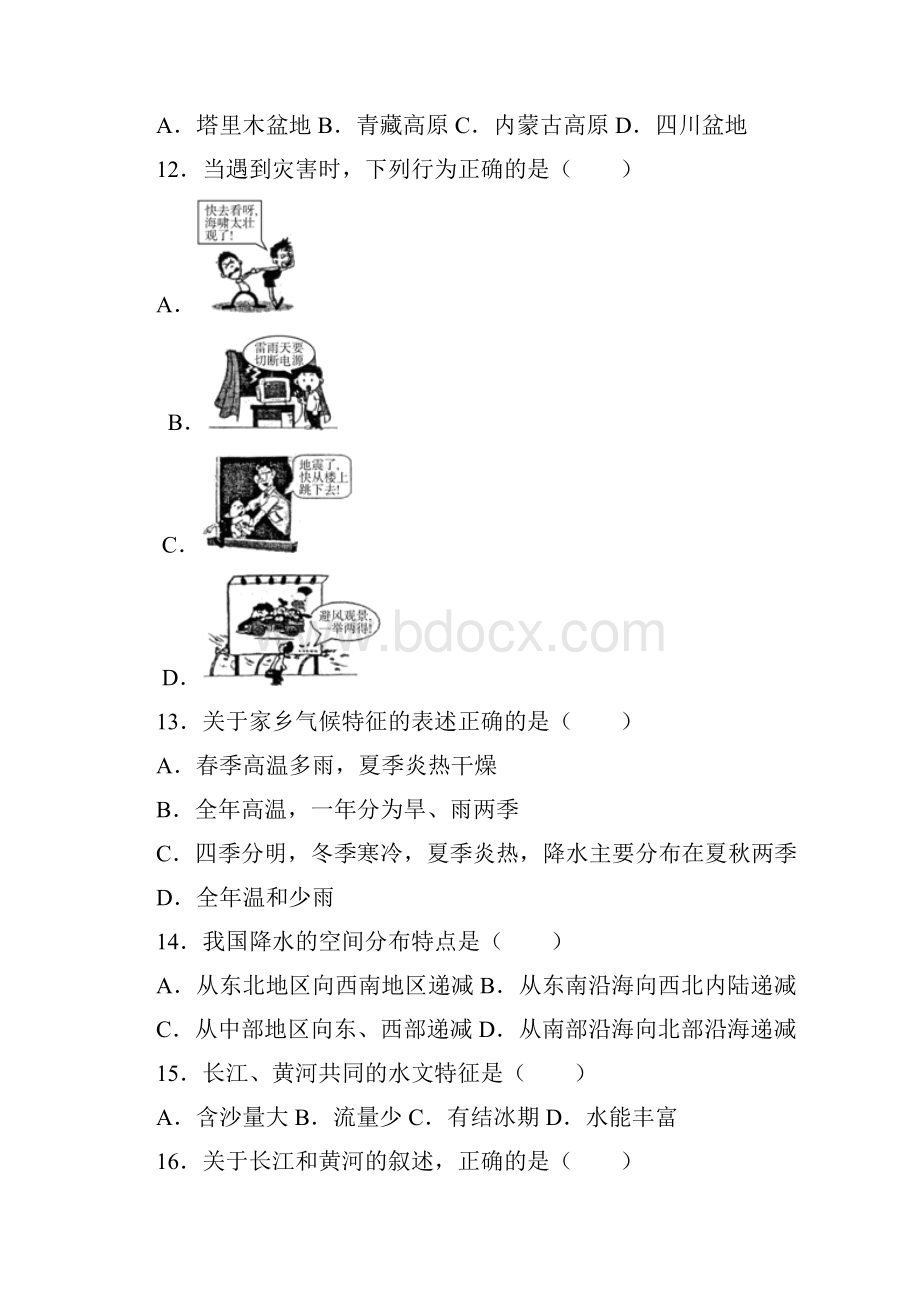 学年人教版八年级地理上册第二章《中国的自然环境》单元检测与解析.docx_第3页