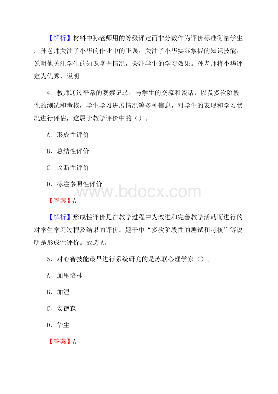 内蒙古包头市青山区教师招聘《教育学、教育心理、教师法》真题.docx_第3页