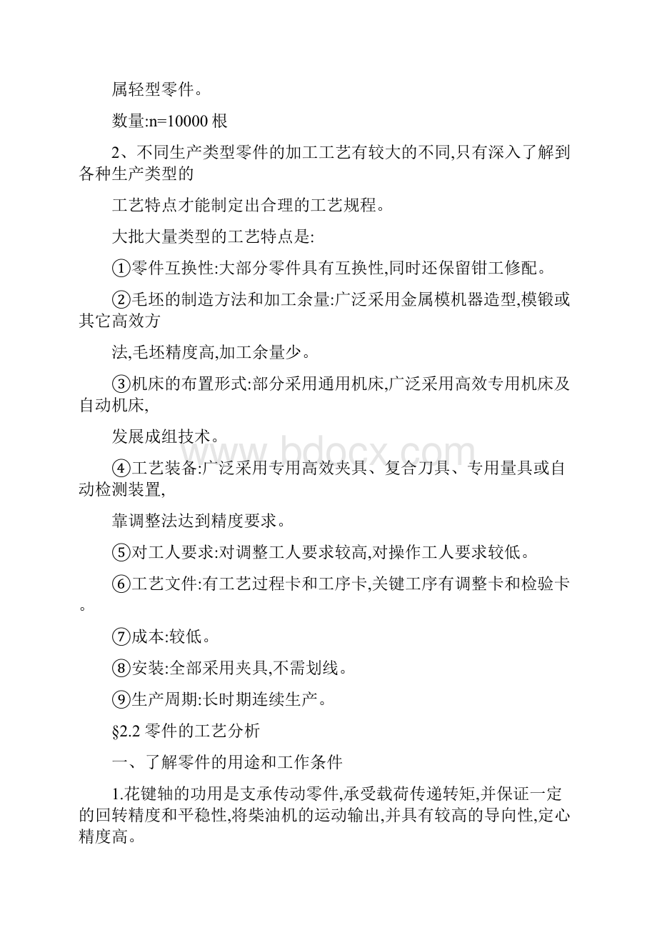 输出轴的工艺规程的制定.docx_第3页