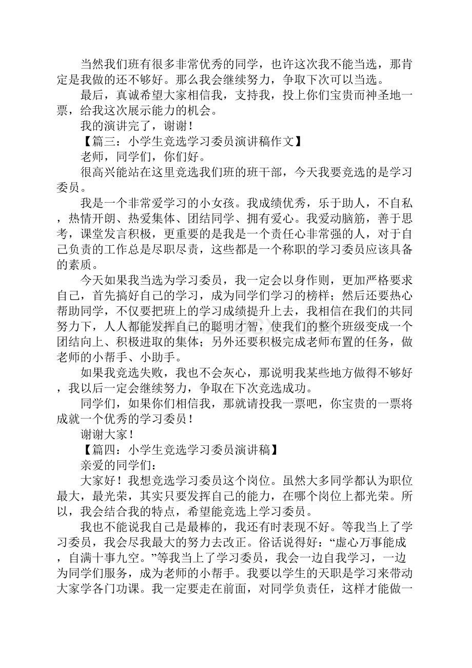 小学生学习委员竞选稿.docx_第2页