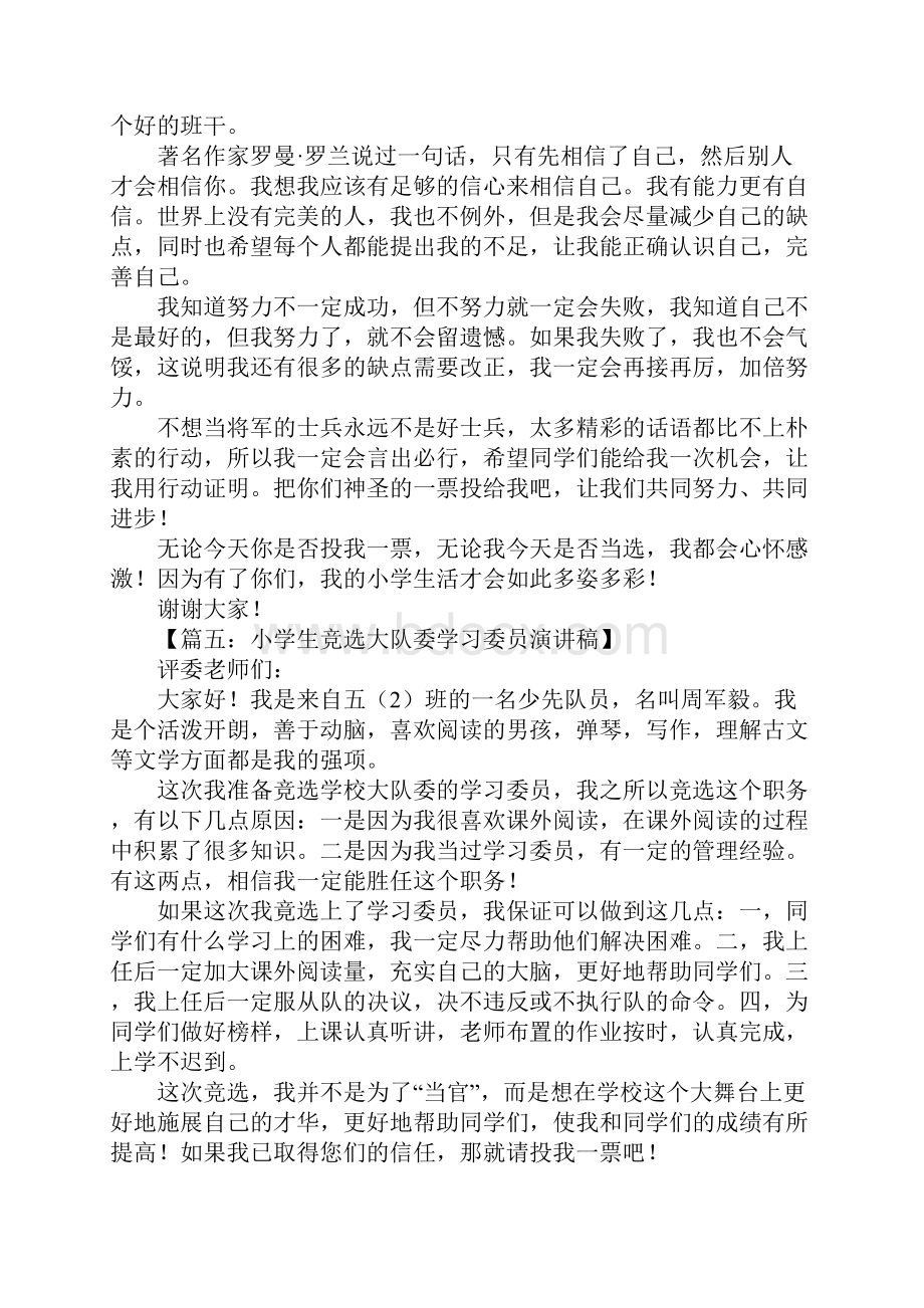 小学生学习委员竞选稿.docx_第3页