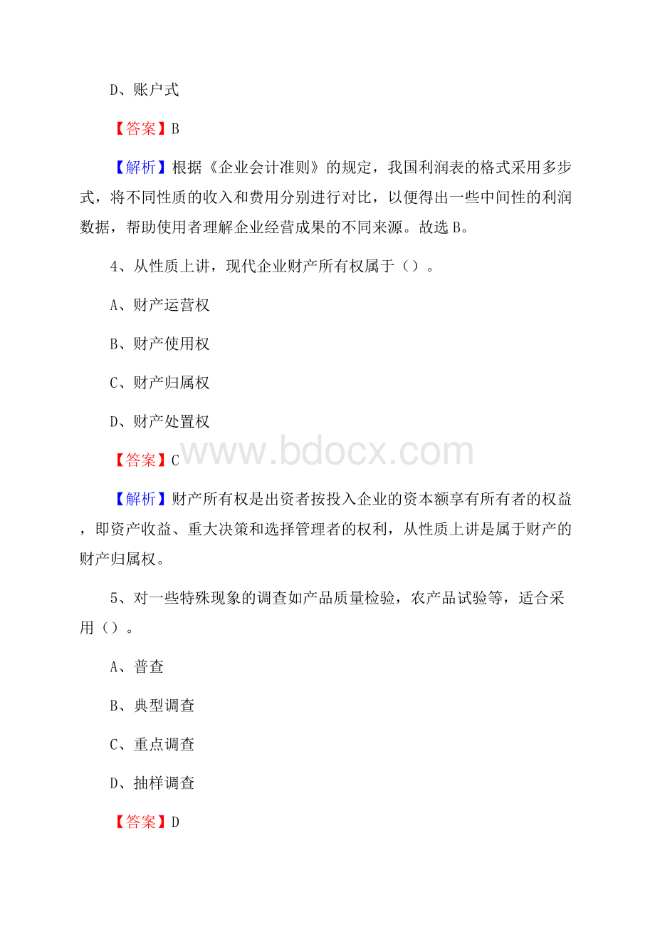 多伦县事业单位招聘考试《会计操作实务》真题库及答案【含解析】.docx_第3页