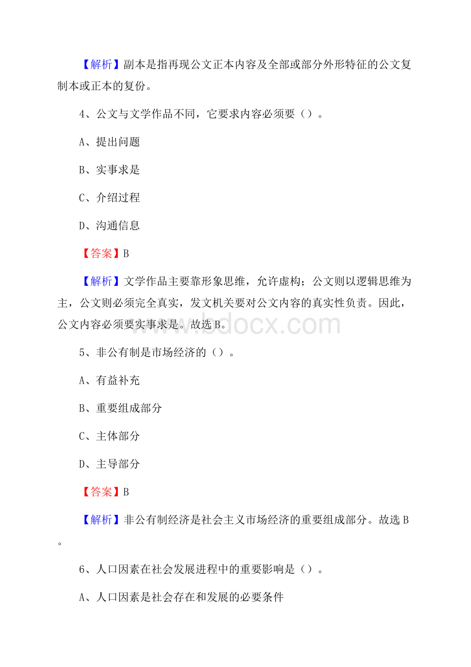 山东省日照市五莲县烟草专卖局(公司)招聘试题及解析.docx_第3页