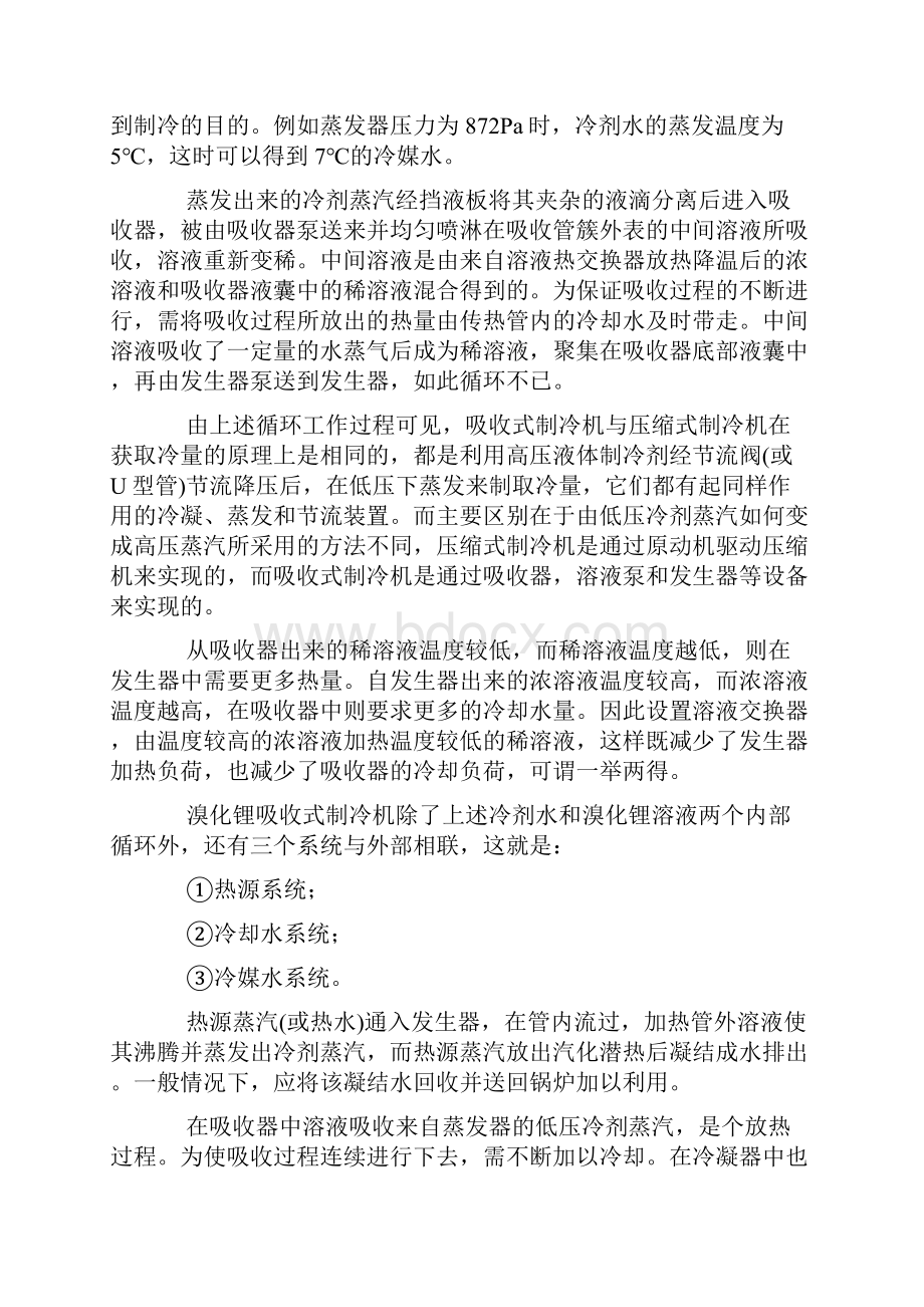 吸收式制冷机组.docx_第2页