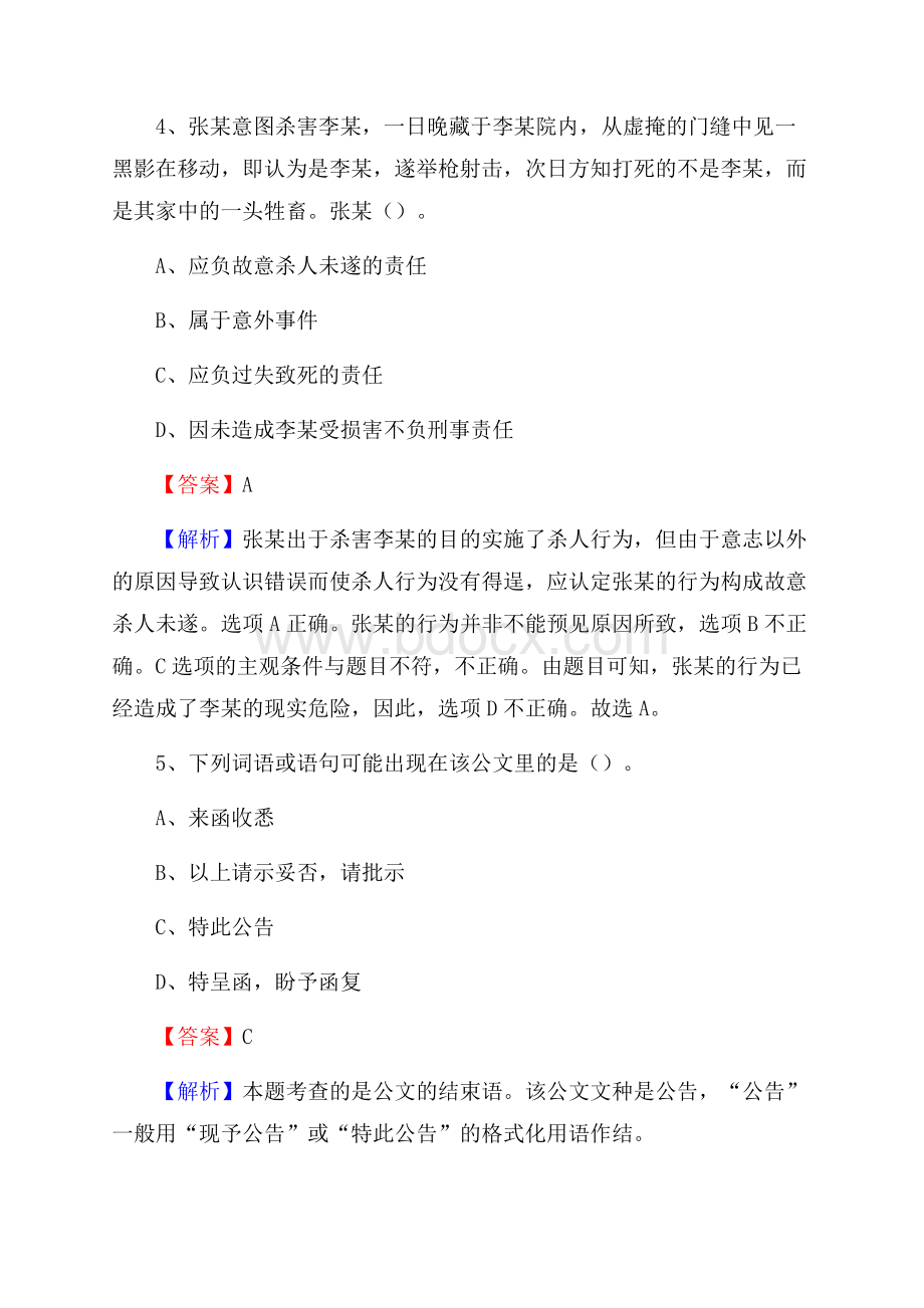 银海区交投集团招聘《综合能力测验》试题.docx_第3页