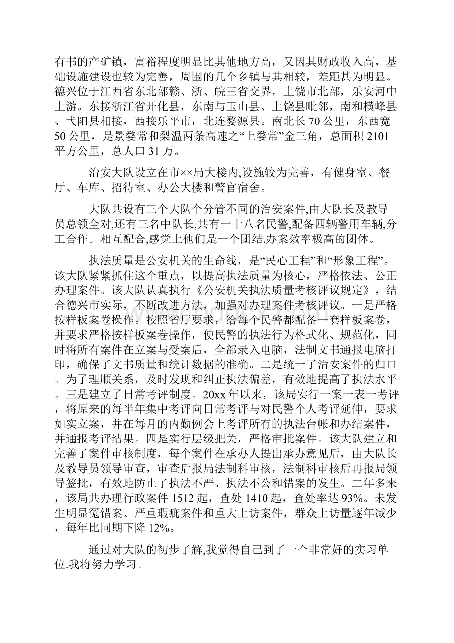 警校毕业生实习报告范文.docx_第2页