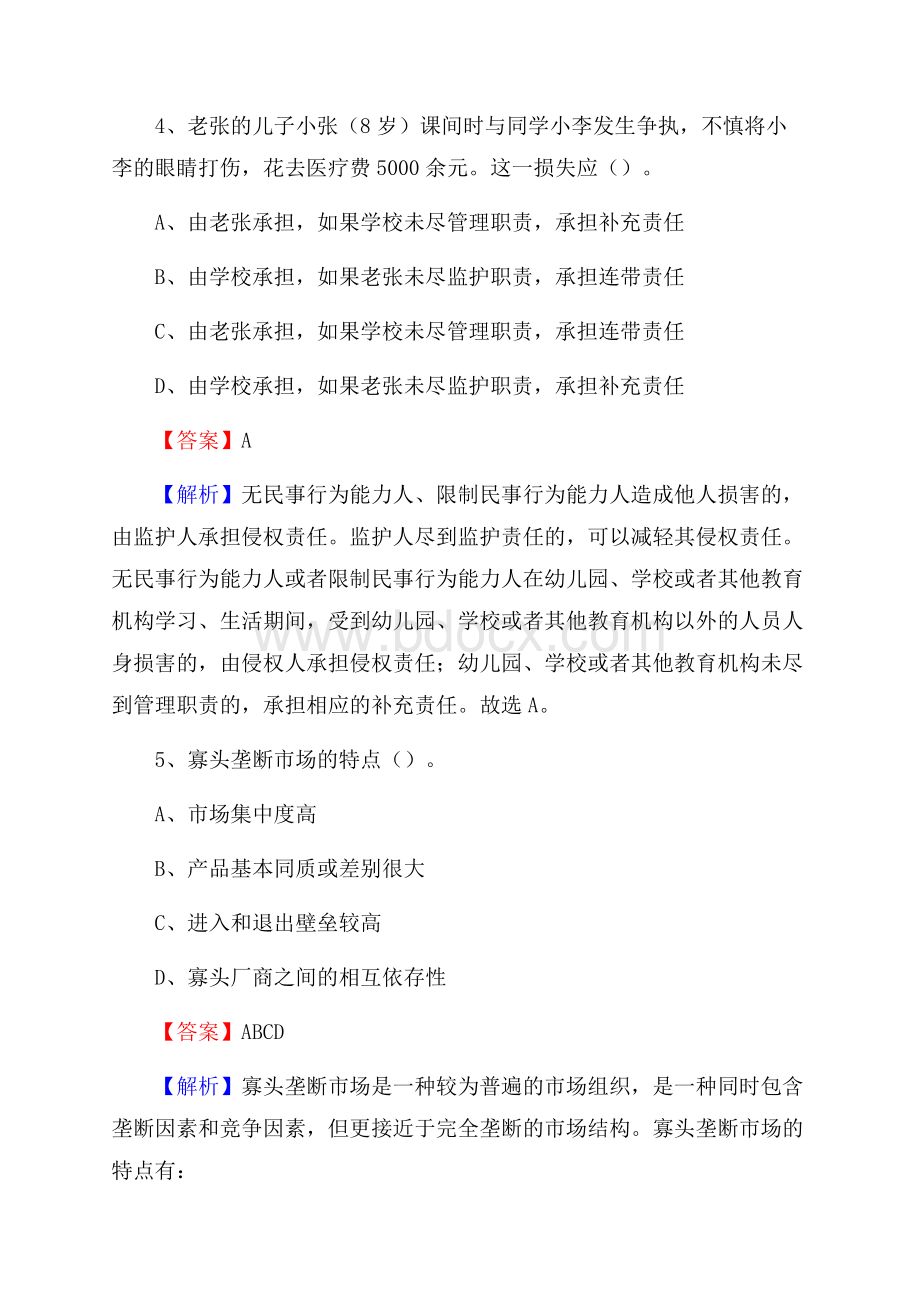 金州区电网员工招聘试题及答案.docx_第3页