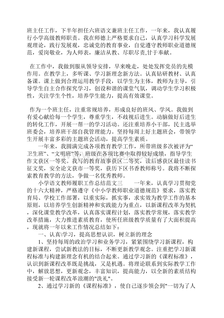 XX年小学语文教师履职工作总结.docx_第3页