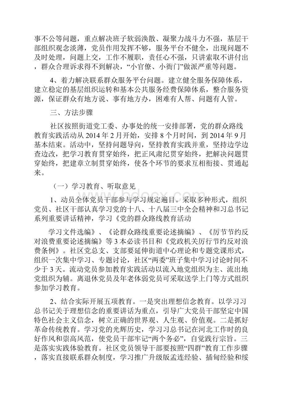 解决社区问题践行群众路线更好为群众服务.docx_第3页