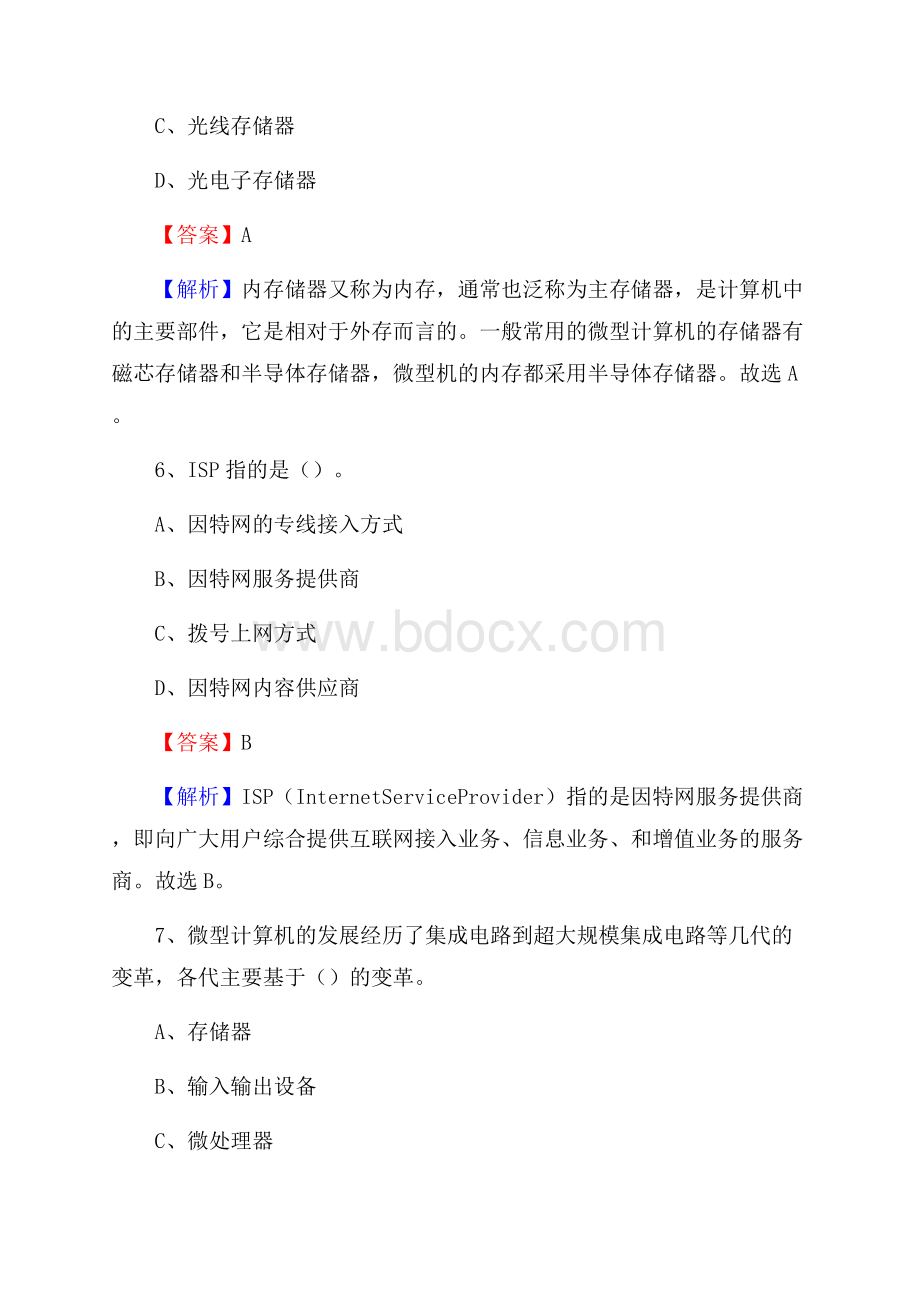 庄河市上半年事业单位计算机岗位专业知识试题.docx_第3页