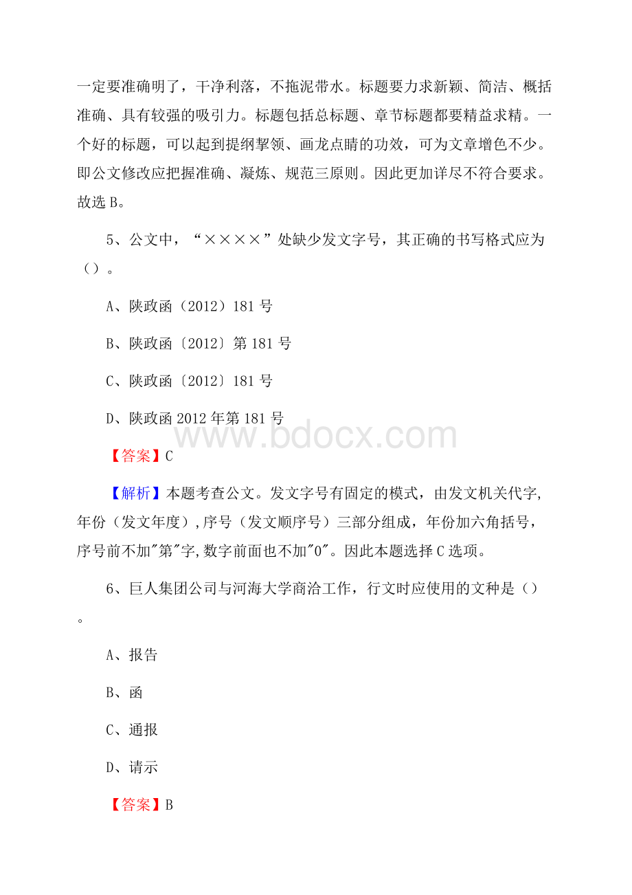 文峰区农业服务中心招聘试题及答案.docx_第3页