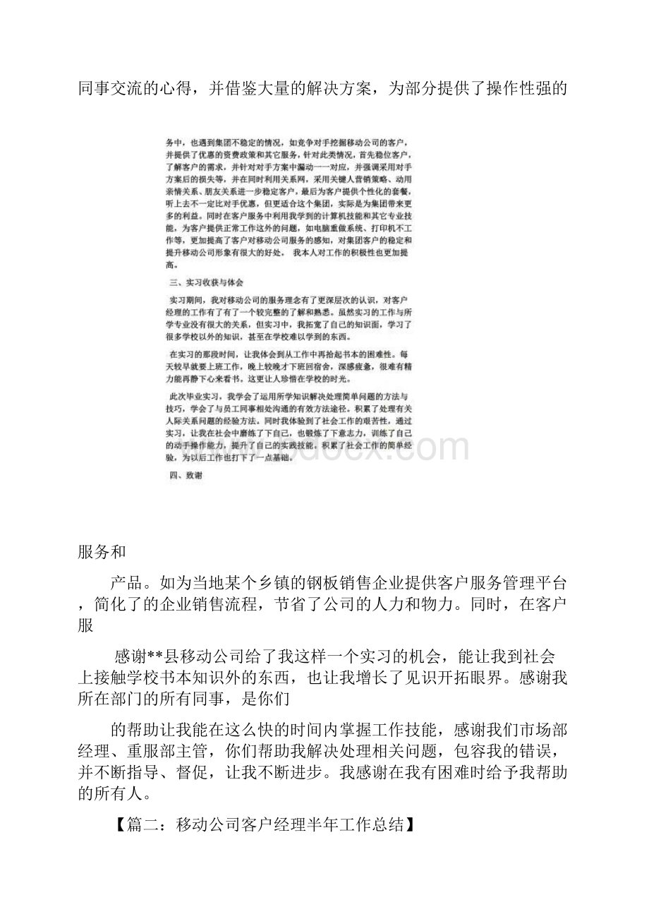 工作总结之移动客户经理实习总结.docx_第3页