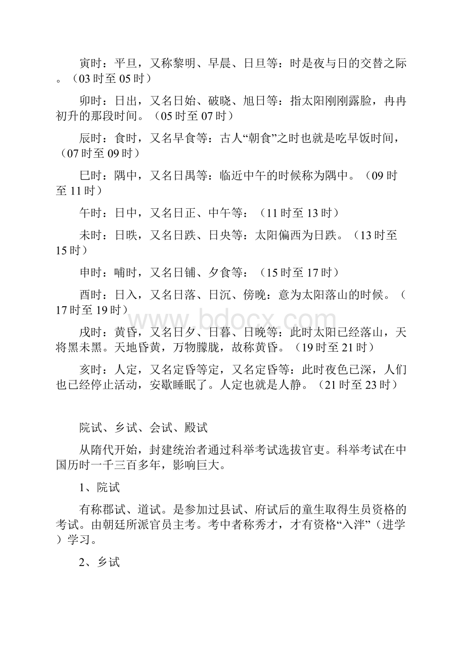 古代十二时辰记时法与现代时间对照表.docx_第2页