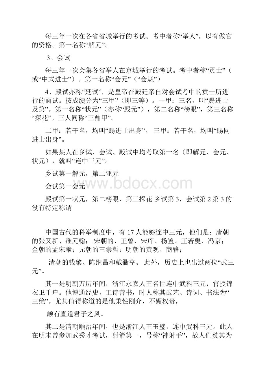 古代十二时辰记时法与现代时间对照表.docx_第3页