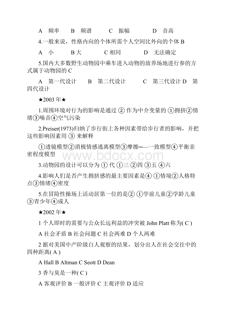 环境心理学自考题目汇总0207汇总.docx_第3页