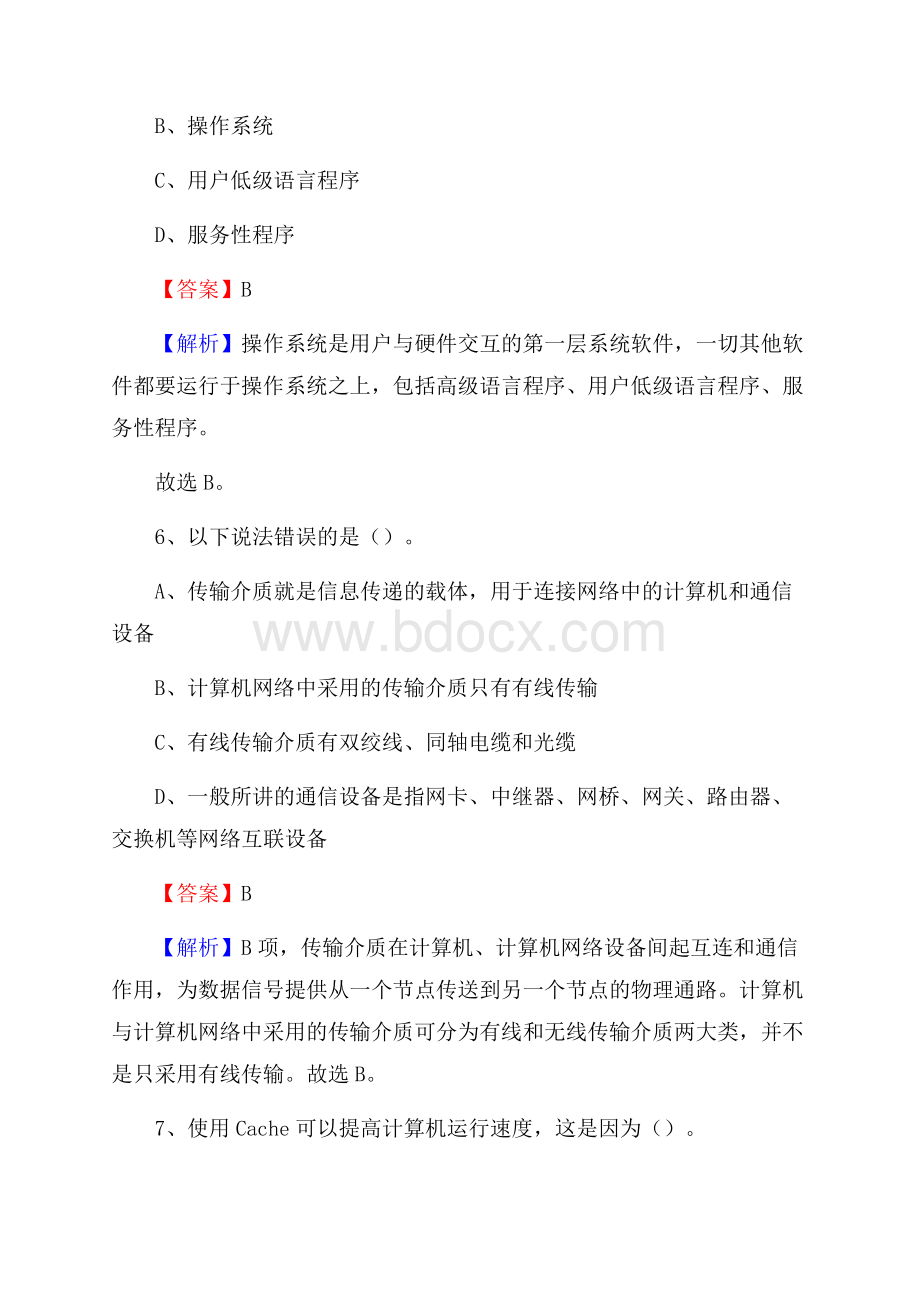 孟津县上半年事业单位计算机岗位专业知识试题.docx_第3页