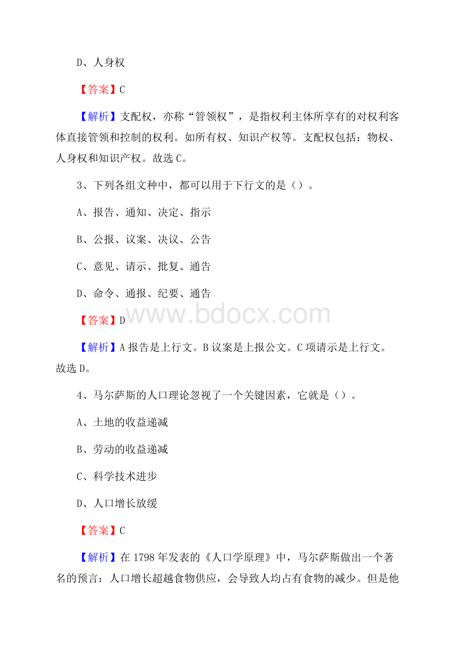 广东省机械学校下半年招聘考试《公共基础知识》.docx_第2页