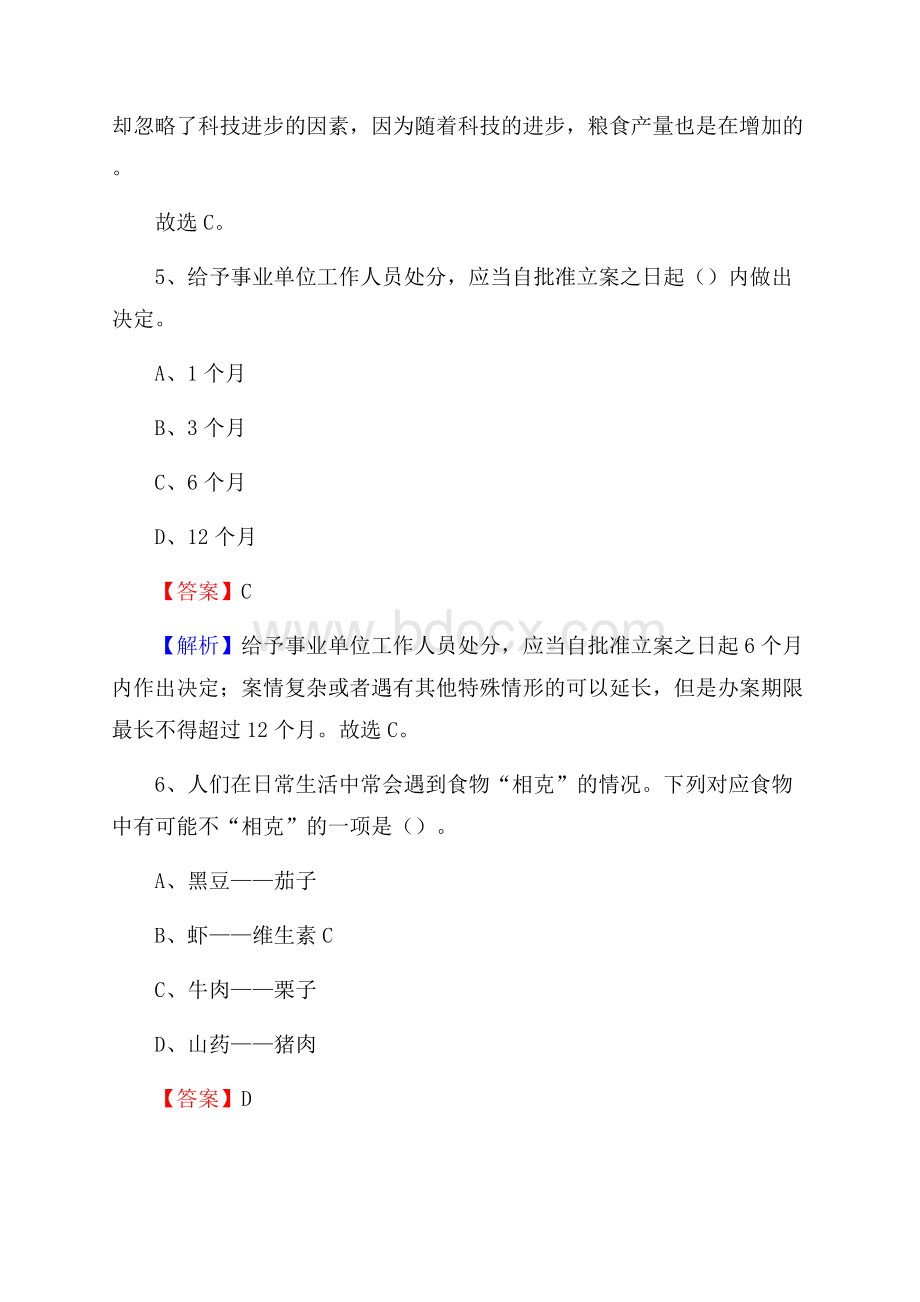 广东省机械学校下半年招聘考试《公共基础知识》.docx_第3页