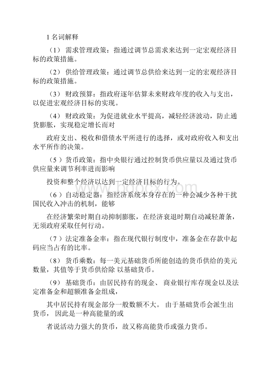 宏观经济学第九章习题及答案.docx_第2页