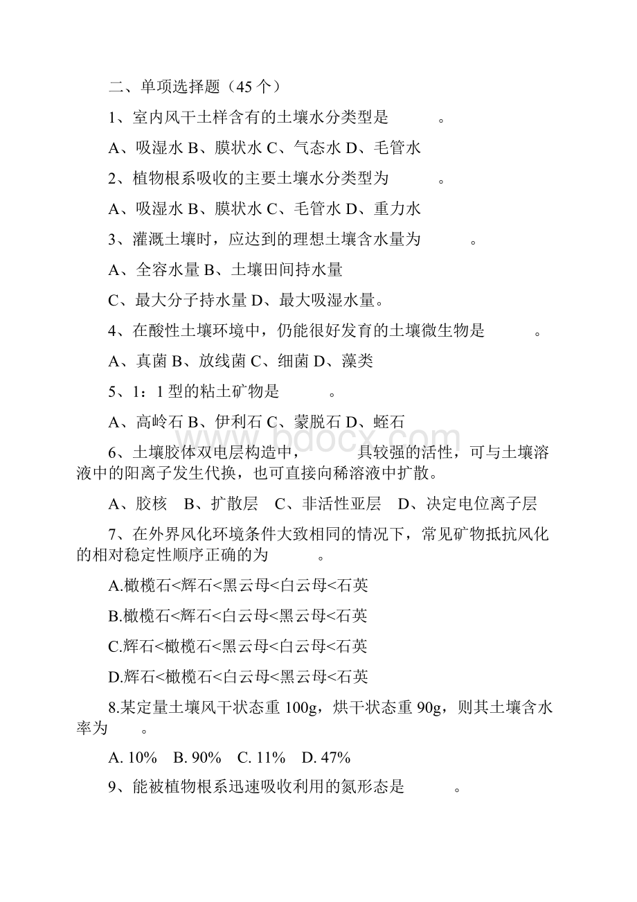 土壤学总复习题北林教学内容.docx_第2页