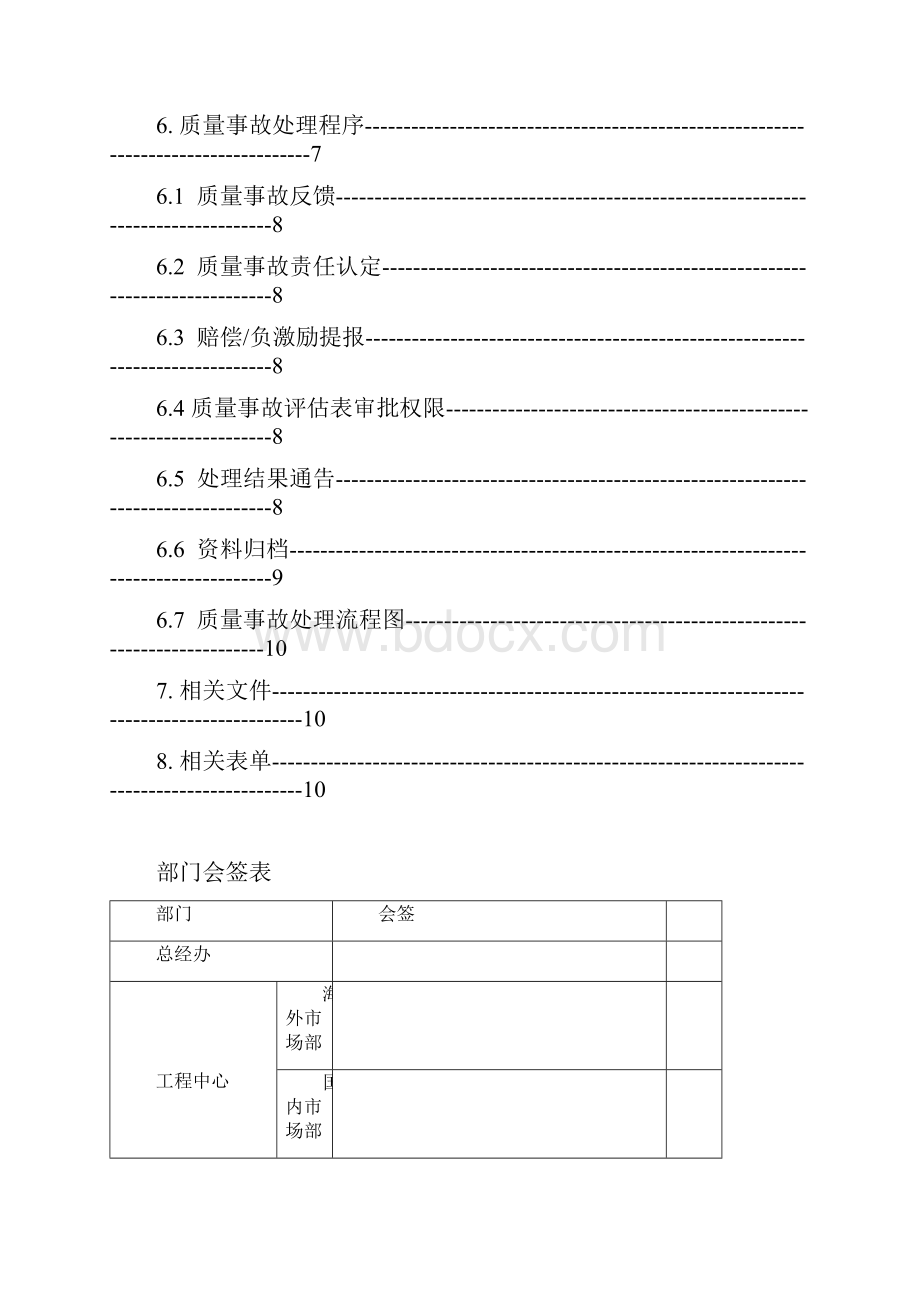 质量责任追溯管理制度初稿.docx_第3页