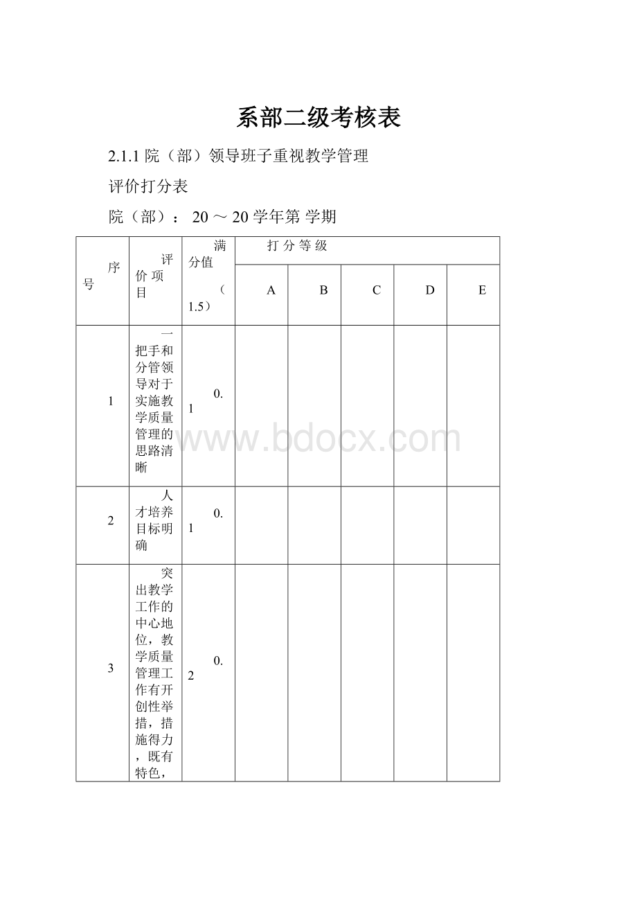 系部二级考核表.docx