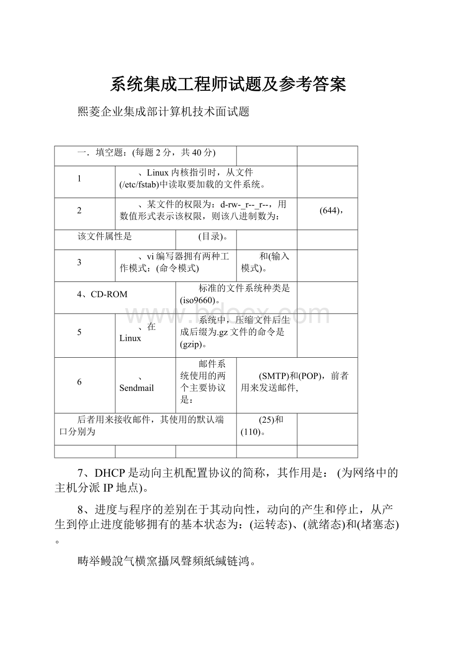 系统集成工程师试题及参考答案.docx