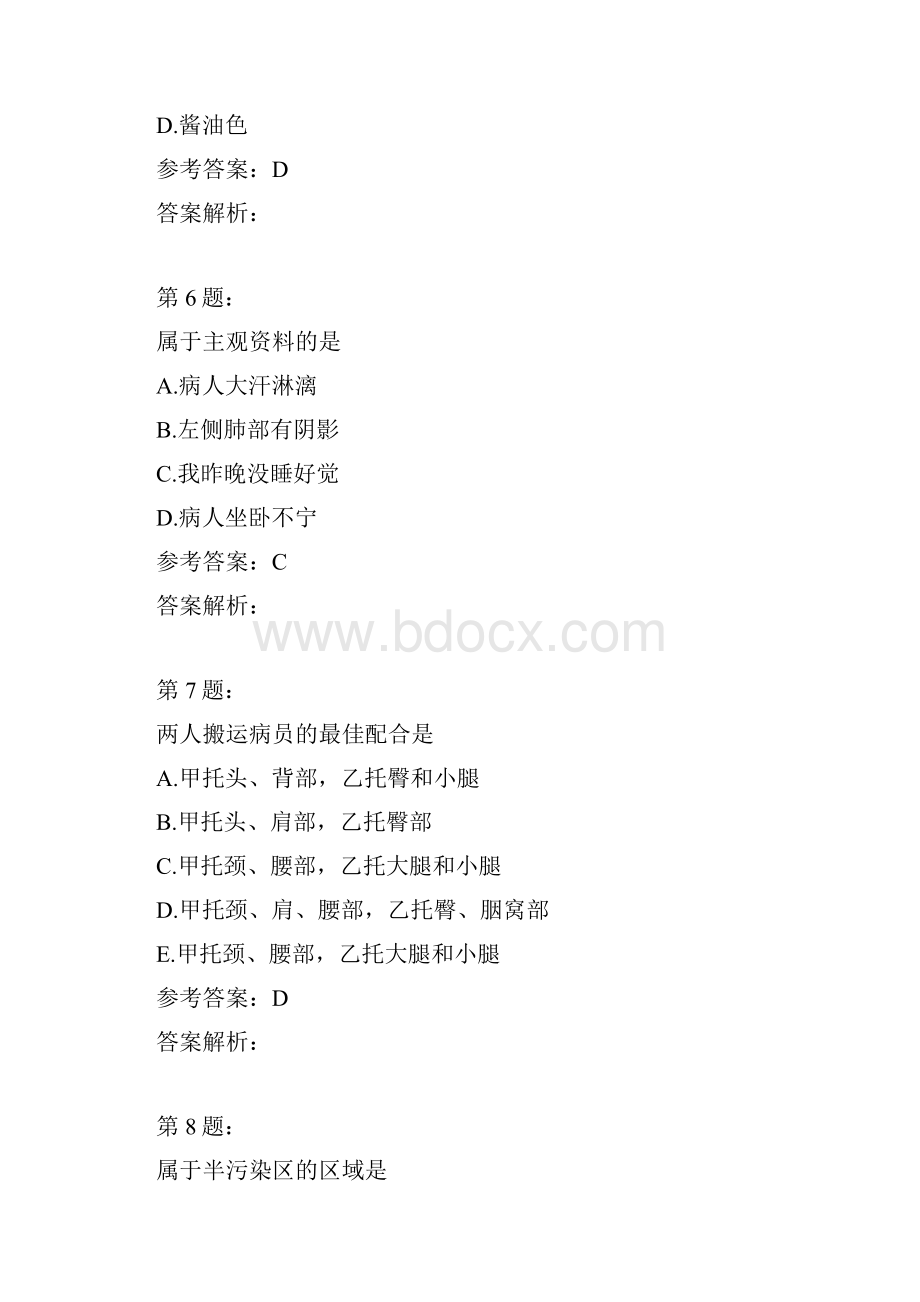 护师考试基础护理学66.docx_第3页