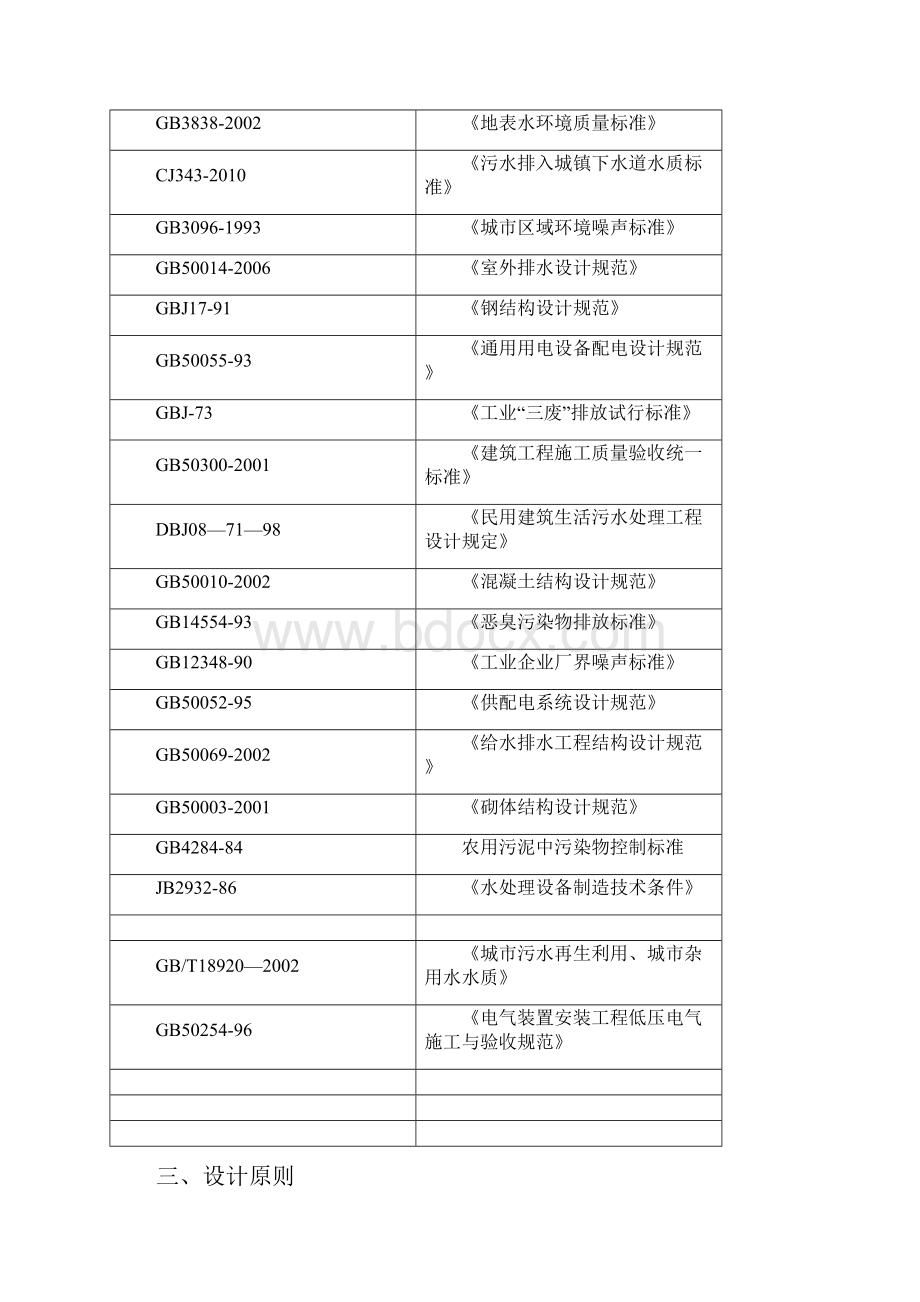 100立方雨水处理方案.docx_第2页