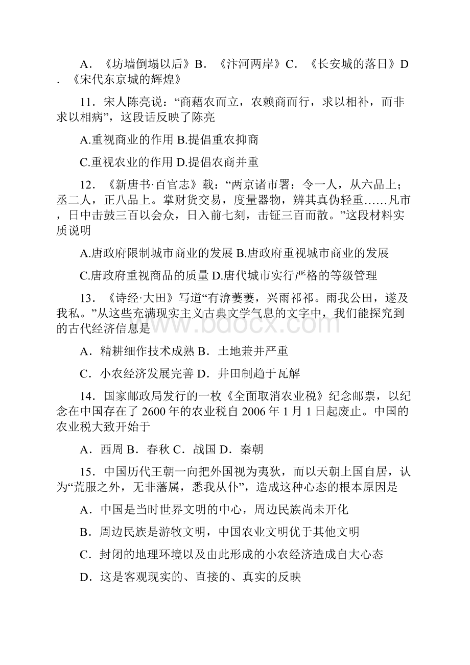 高一历史上册综合练习题.docx_第3页