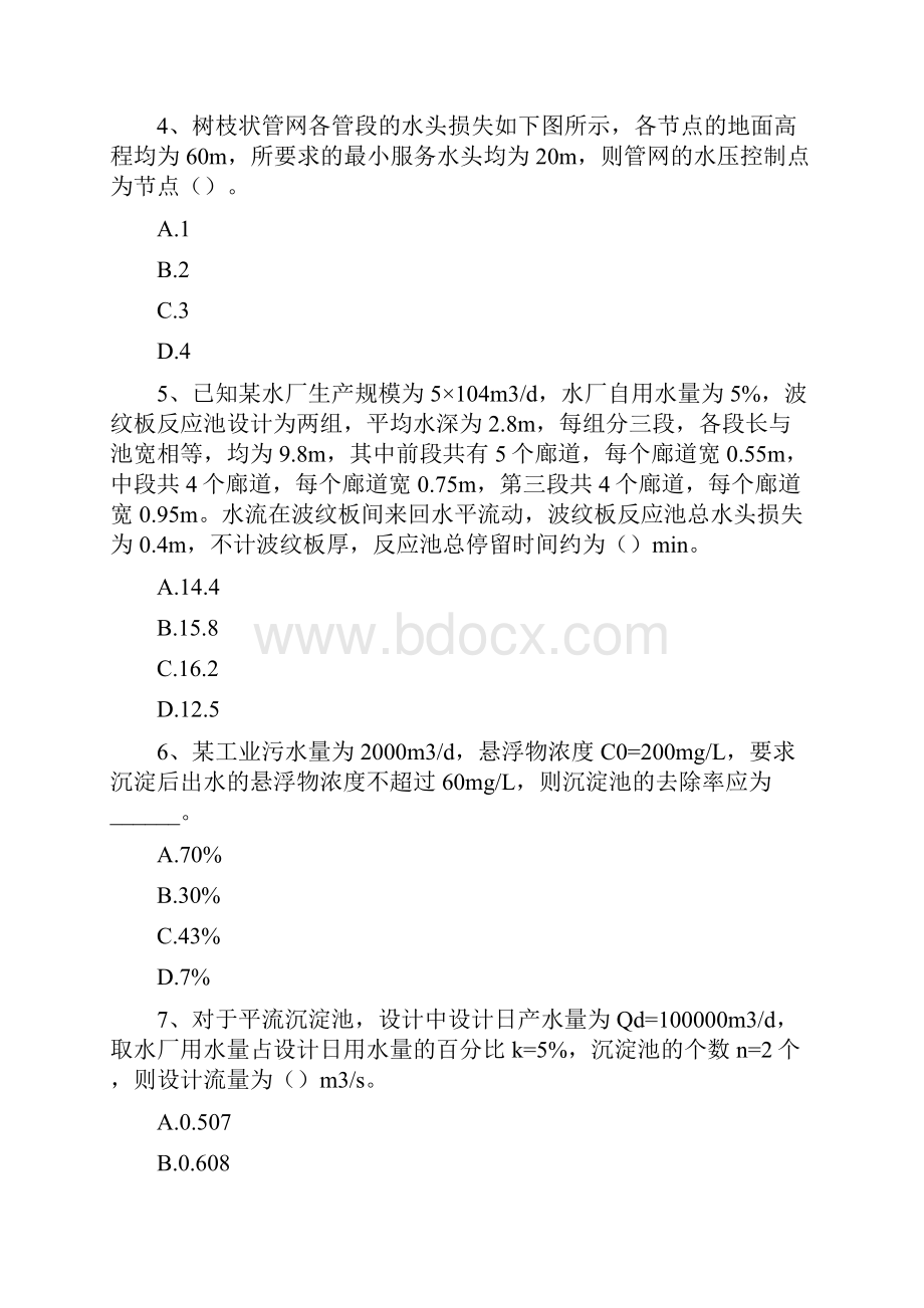 注册设备工程师给水排水单项选择1114精选试题.docx_第2页