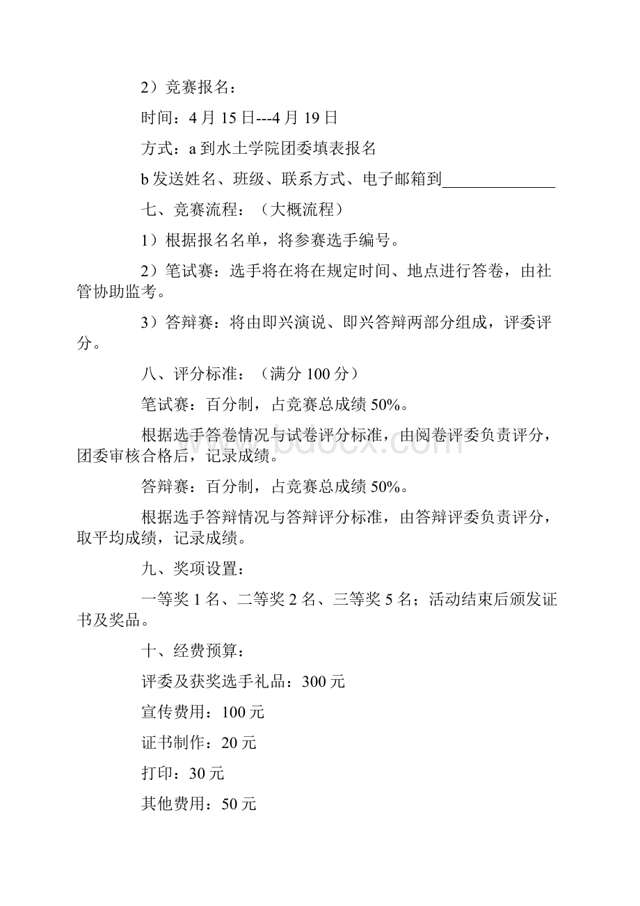 知识竞赛活动方案汇总八篇.docx_第3页