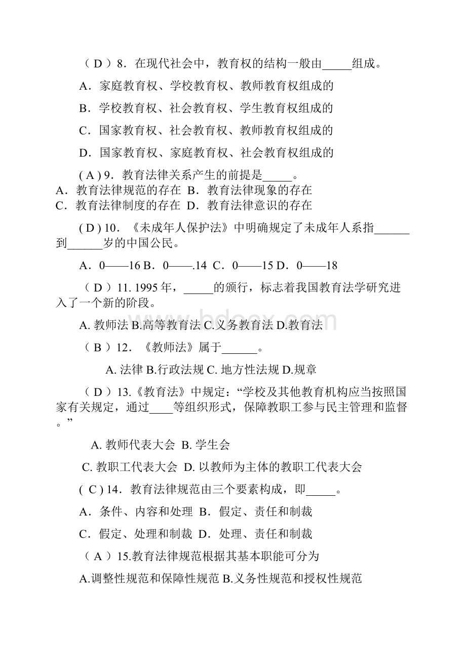 教育法学题库及参考答案.docx_第2页