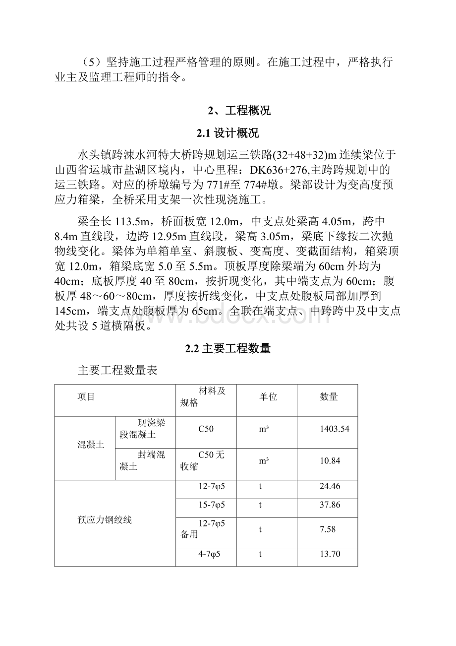 48m连续梁支架现浇方案最终版.docx_第3页