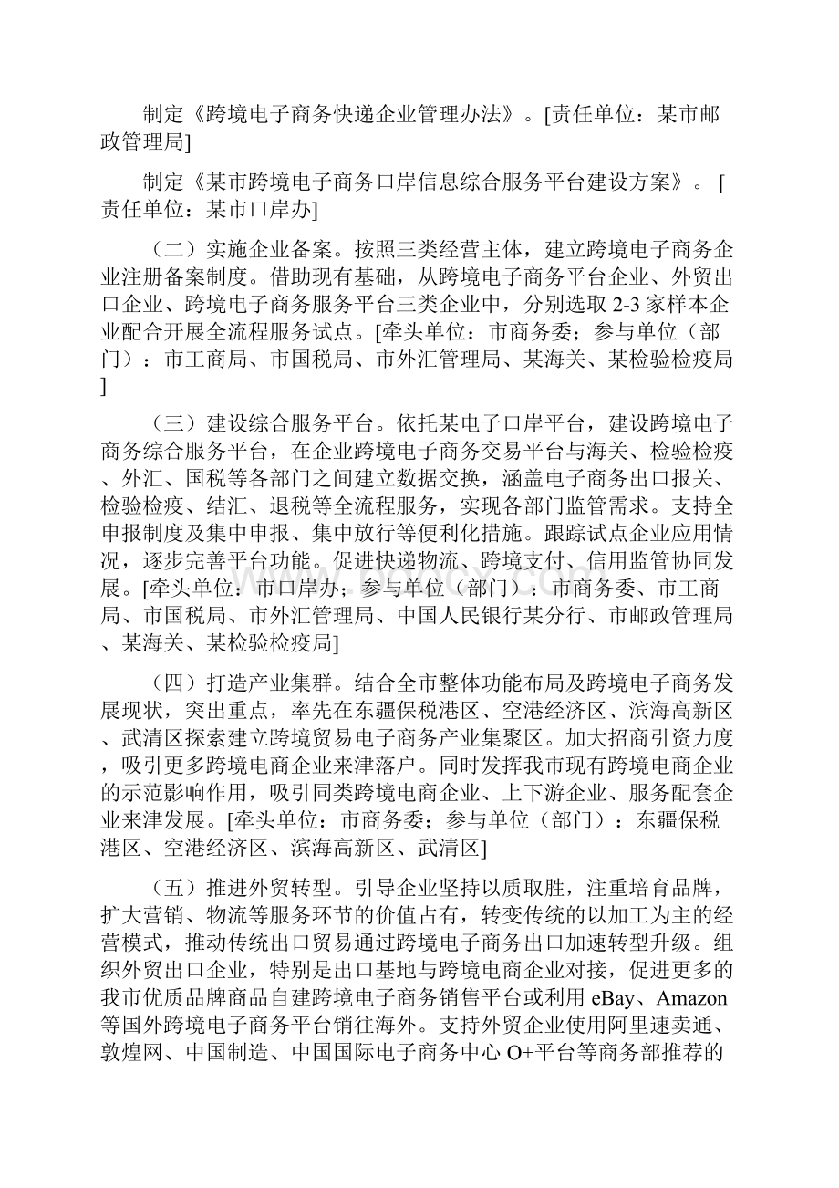 发展跨境电子商务扩大出口的实施计划方案.docx_第2页