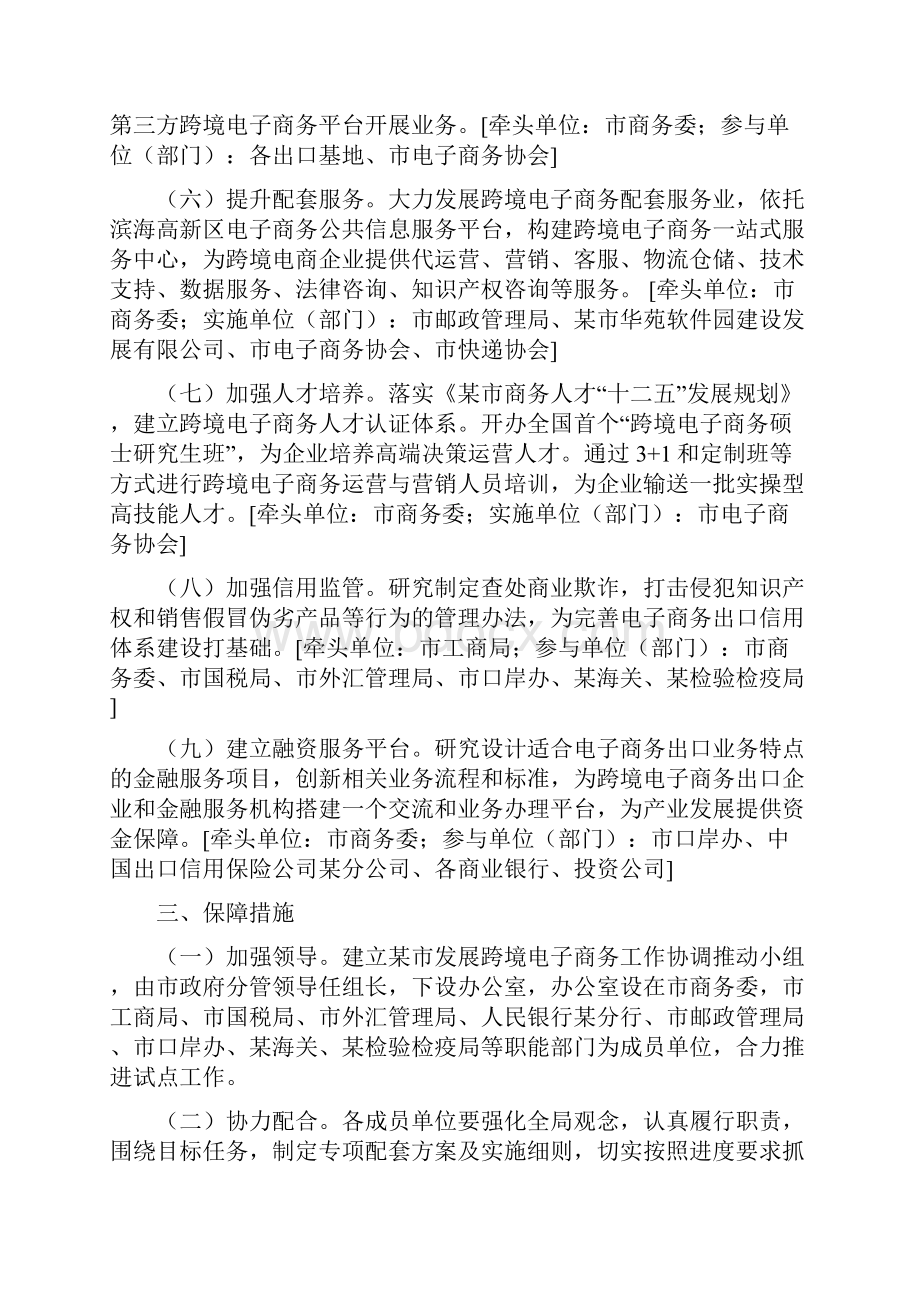 发展跨境电子商务扩大出口的实施计划方案.docx_第3页