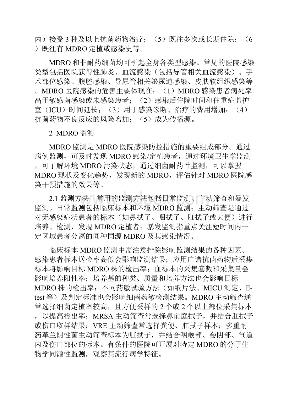 多重耐药菌医院感染预防与控制中国专家共识.docx_第3页