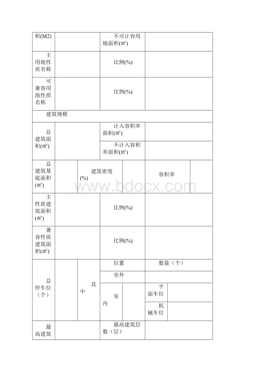 建筑单体设计方案.docx_第3页