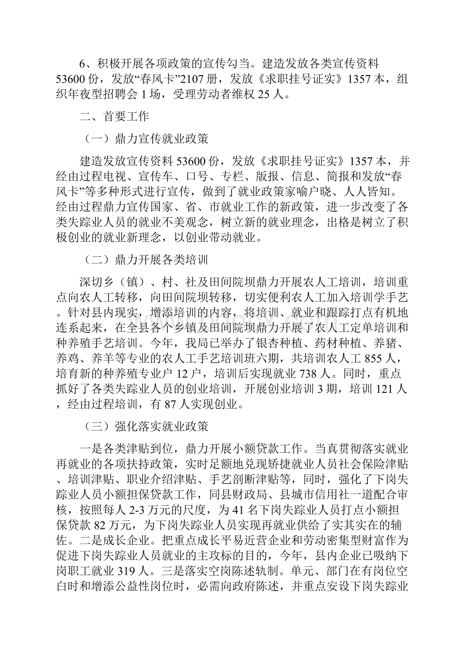 县就业局工作总结与县工信委汇报材料汇编.docx_第2页