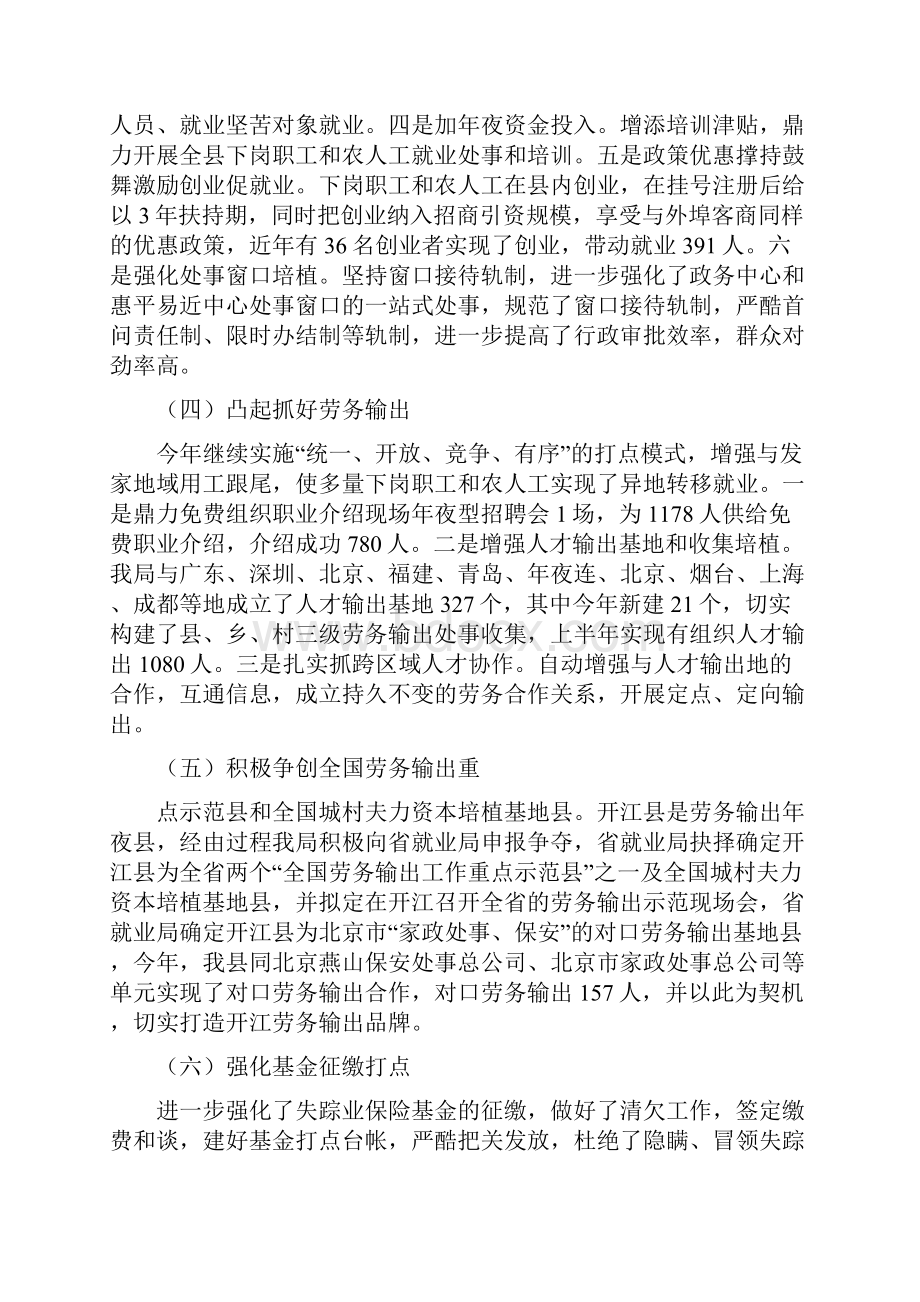 县就业局工作总结与县工信委汇报材料汇编.docx_第3页