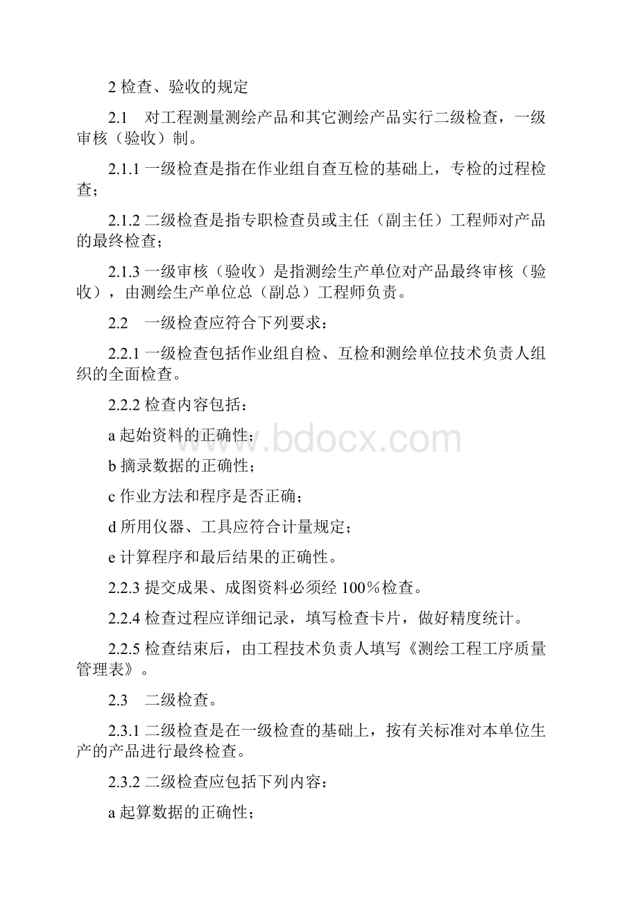 数字测绘成果质量检查验收.docx_第2页