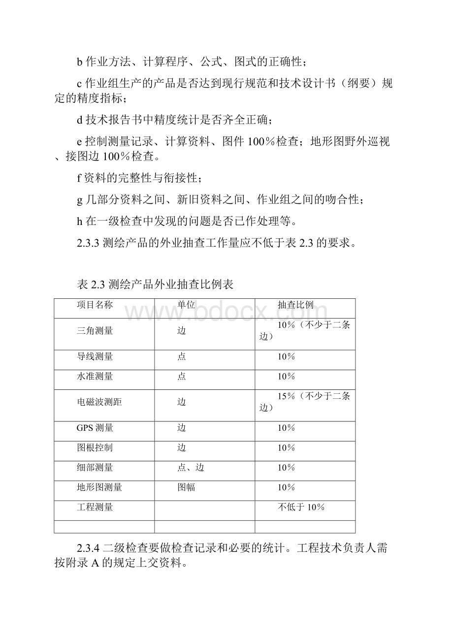 数字测绘成果质量检查验收.docx_第3页